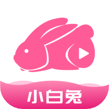 白兔视频app