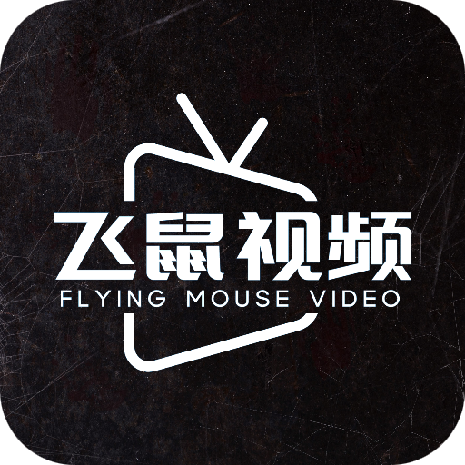 飞鼠视频App下载安装
