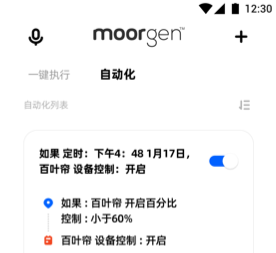 摩根无线智能App