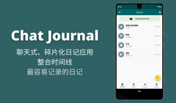 Chat Journal(对话式日记)
