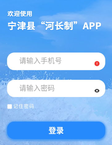 宁津县河长制app