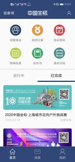 中国坐标app