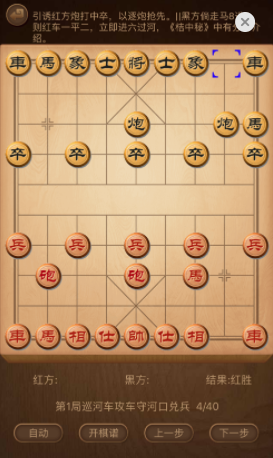 象棋棋谱app