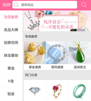 珠宝街app