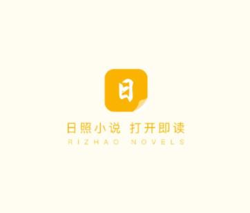 日照小说app