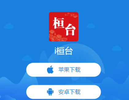 i桓台app