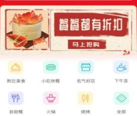 餐餐打折app