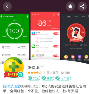 360应用市场app下载安装