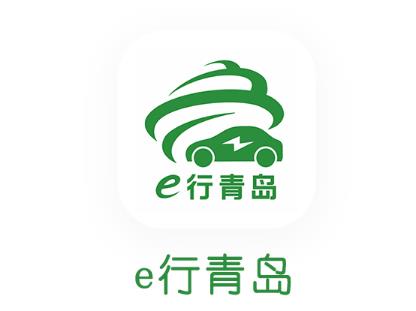e行青岛app