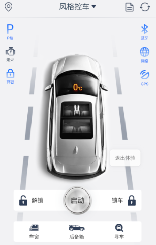 风格控车app