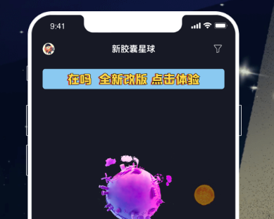 新胶囊星球app