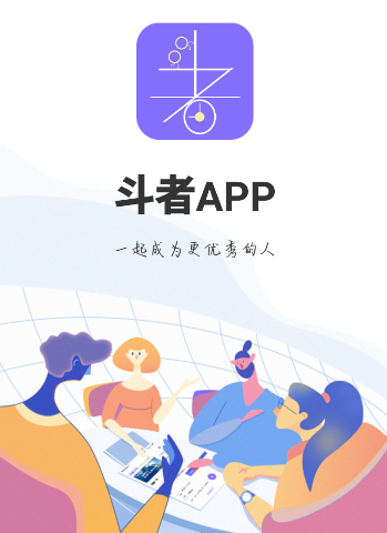 斗者app